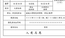 职工入党志愿书怎么写（一）