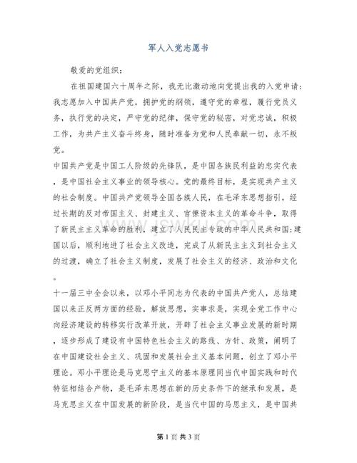 选定的士兵进入党的志愿者（3）