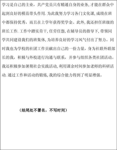大学生2000字分为党志愿者（1）
