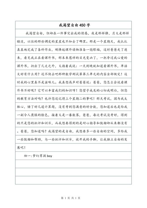 我希望能够了解_450字