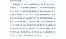 教师入党志愿书（二）