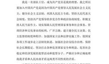 精选部队军人入党志愿书（一）