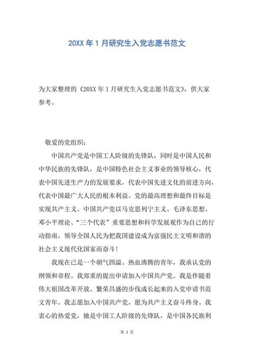 研究生派对志愿书籍模板（2）