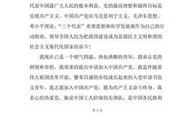 研究生入党志愿书模板（二）