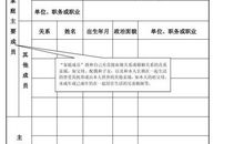 职工入党志愿书怎么写（二）