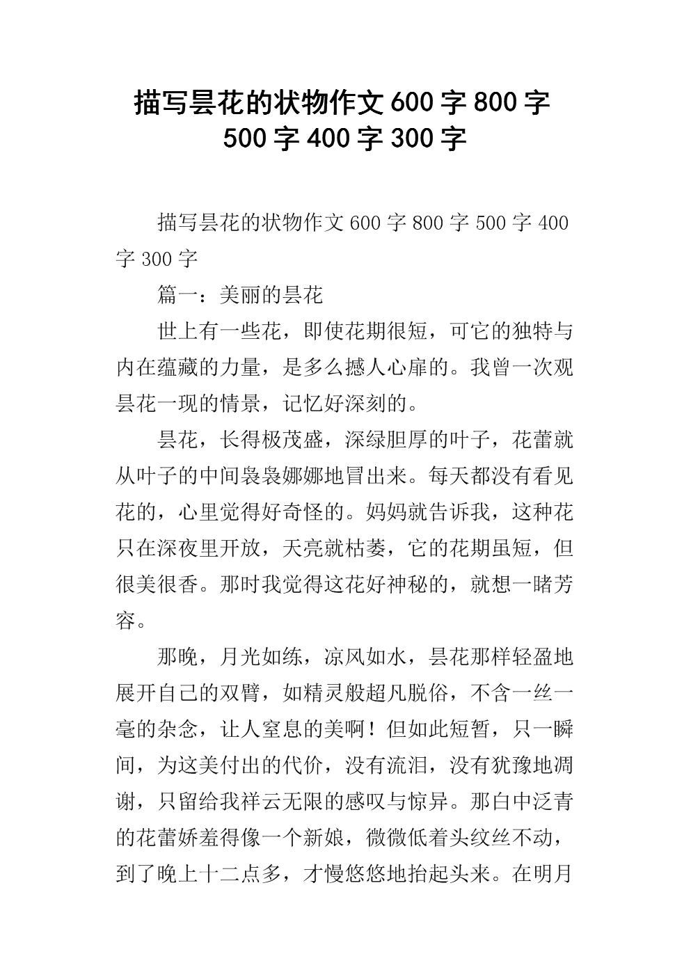 一年级组成：电_600字