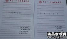 入党志愿书3000字模板（三）