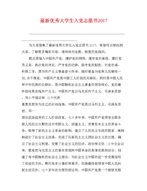 2018年警方进入党志愿书（三）