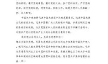 研究生入党志愿书模板（三）