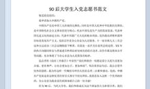 2018民警入党志愿书（一）