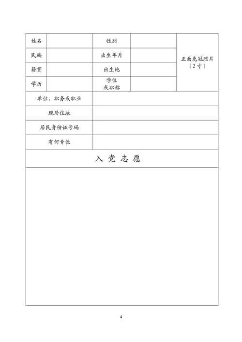 毕业于派对志愿书模板（1）