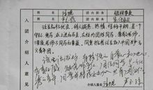 大二入党志愿书（一）