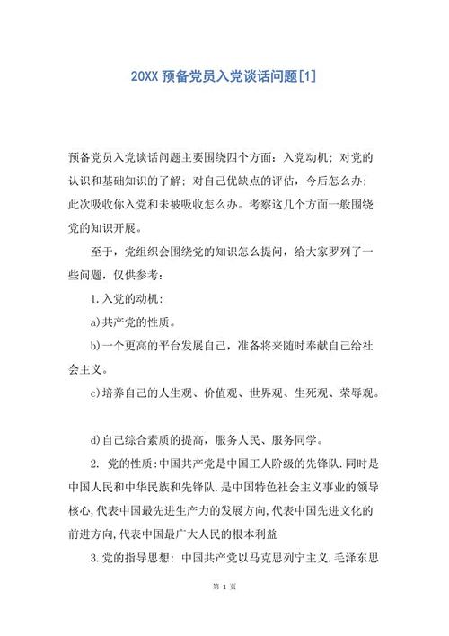 2018年警方进入党志愿书（2）
