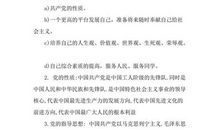 2018民警入党志愿书（二）