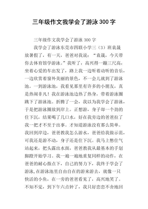 学会长大_300字