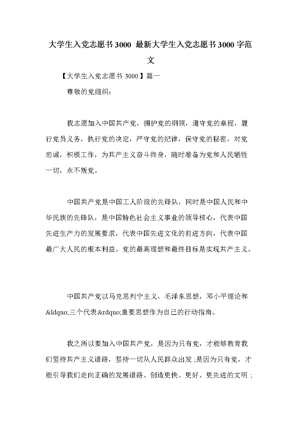 进入派对志愿者书3000 Word模板（2）