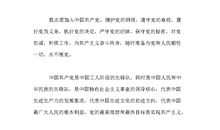 入党志愿书3000字模板（二）