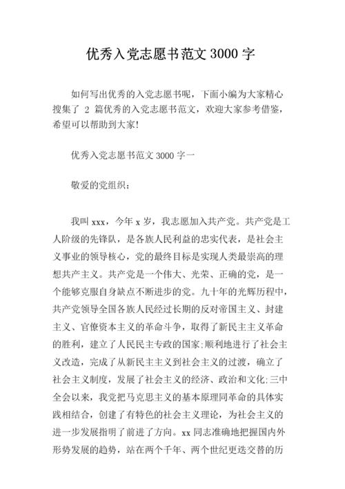 党志愿书3000字的基本写作方法（3）
