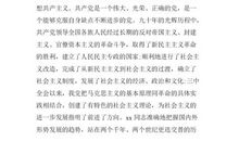 入党志愿书3000字的基本写法（三）