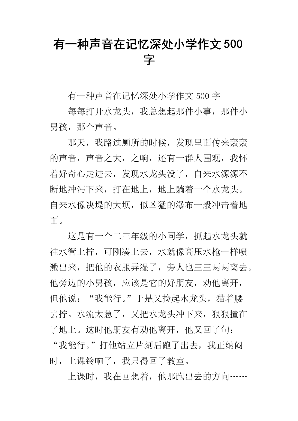 有一个声音，在内存深度_350字