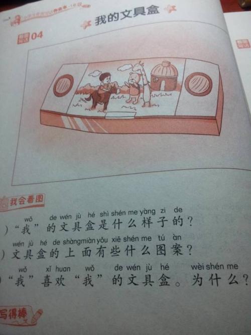 一年级组成：文具盒_500字