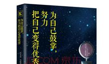 为自己鼓掌_800字