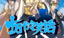 十万个冷笑话（改编版）第一部分_1500字