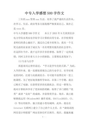 我觉得语言_500字