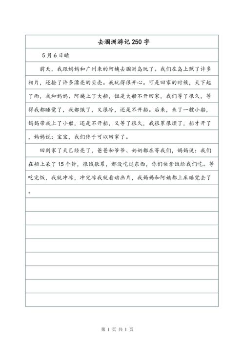 雨是天使的眼泪_250字