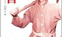 将军的遗产_2000字