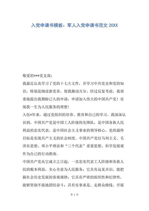 党申请的优秀论文[军事文章]