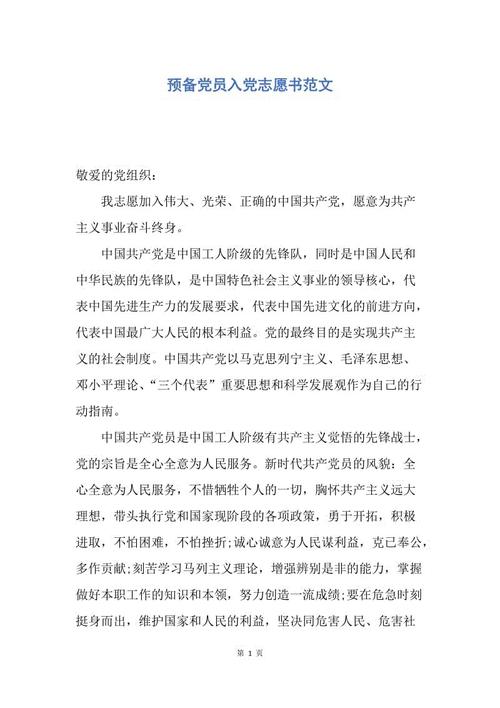 筹备党员进入党志愿书粉文（1）