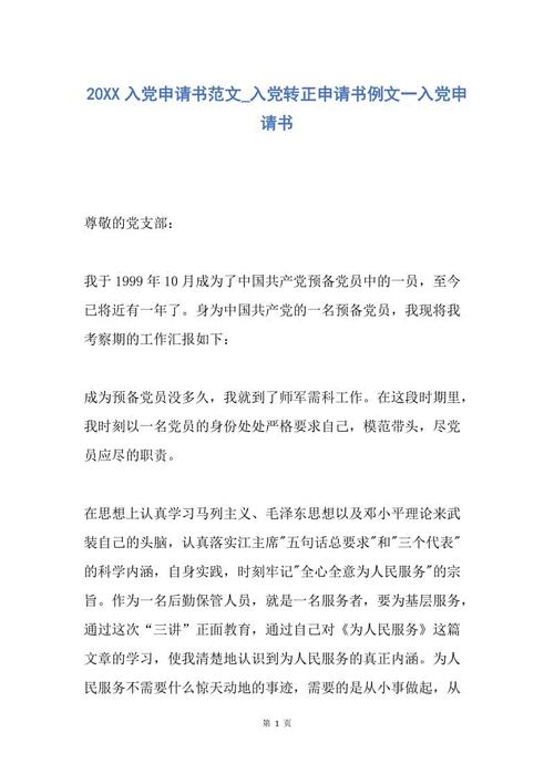 党申请[护士]中的优秀论文