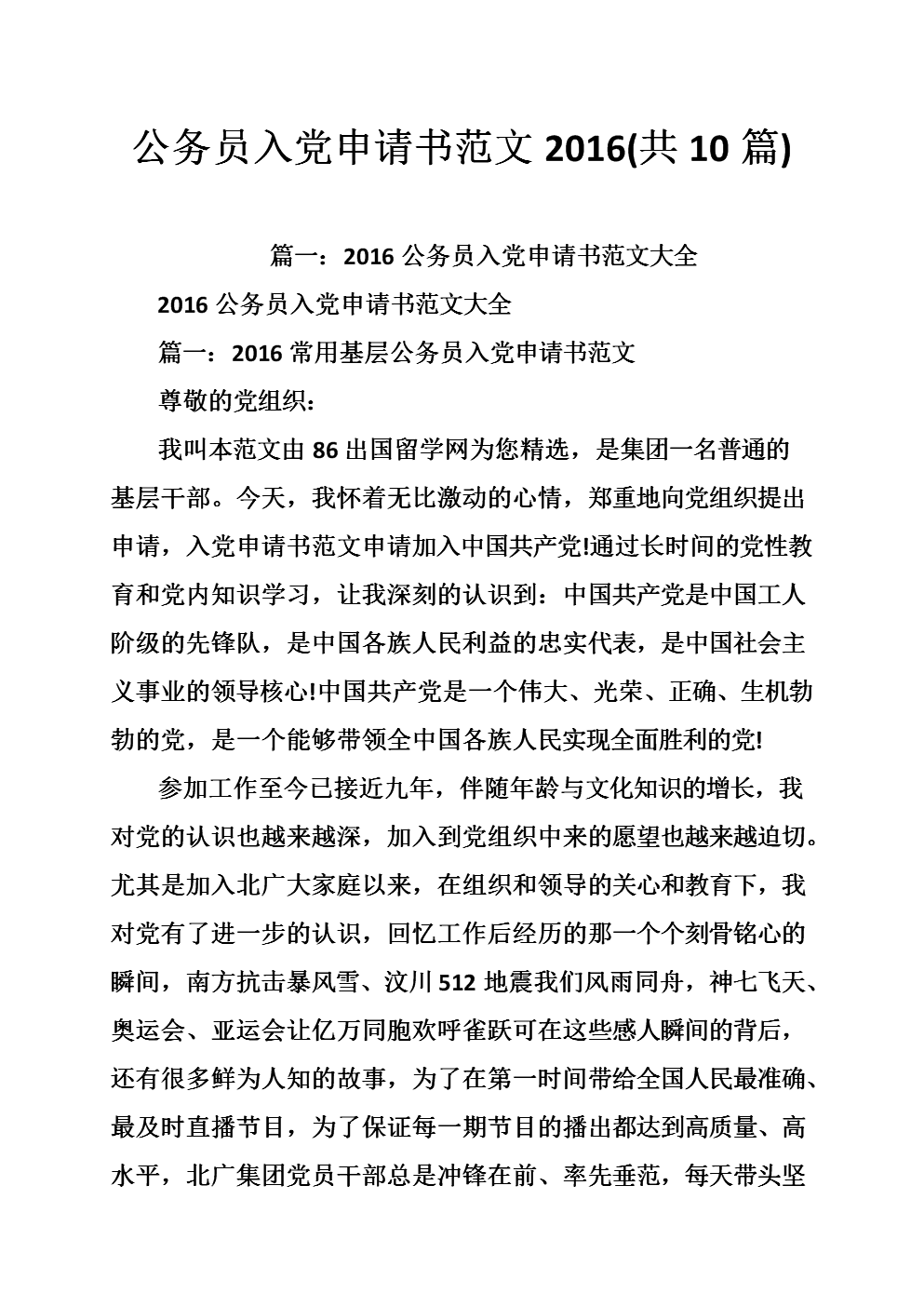 党申请的企业家精神[一般]