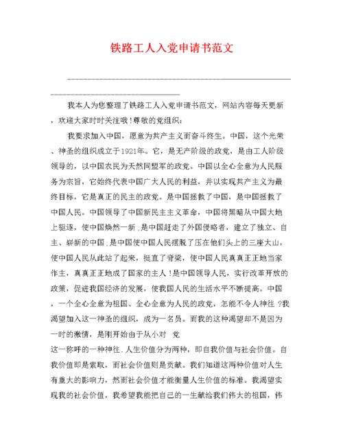 党申请的优秀论文[工人]