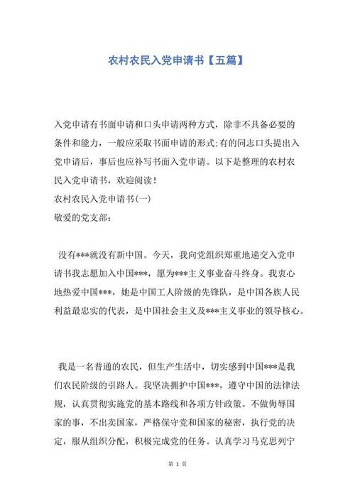 党申请的优秀论文[农民]