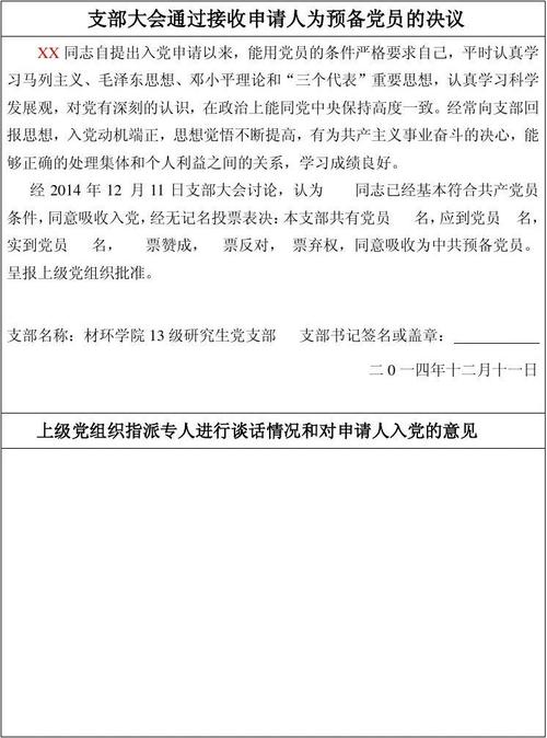 筹备党员进入派对志愿书粉文（3）
