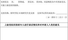 预备党员入党志愿书范文（三）