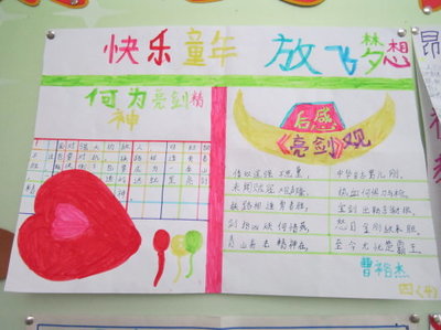 童年的明亮明星_650字
