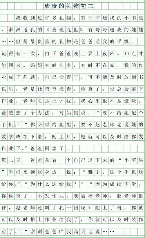 礼物的组成：最珍贵的礼物_1500字