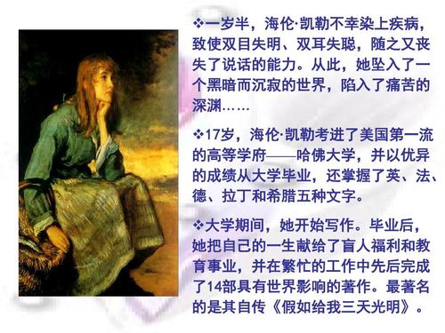 “海伦凯勒”阅读后_450字后