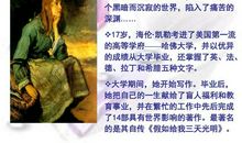 《海伦凯勒》读后感_450字