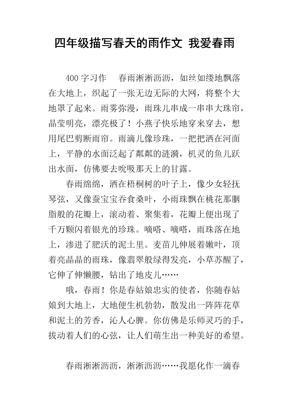 春天的组成：描述春雨的组成_2000字