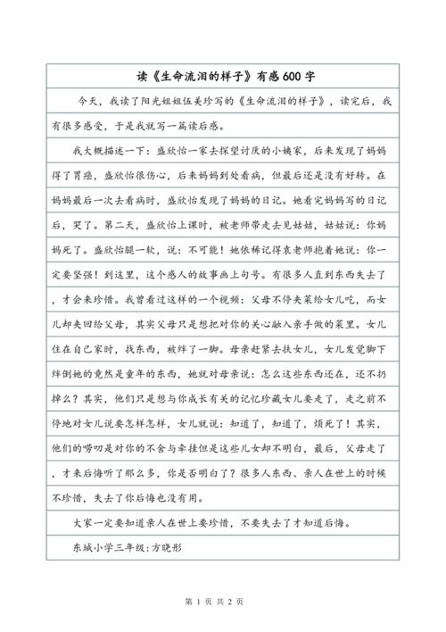 阅读“巨大传记”感觉_600字