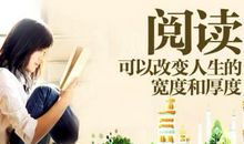 读书改变命运_800字
