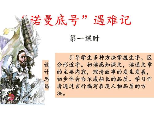 阅读“诺曼底”是麻烦“_900字