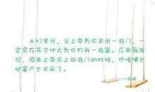 打开那扇门_600字