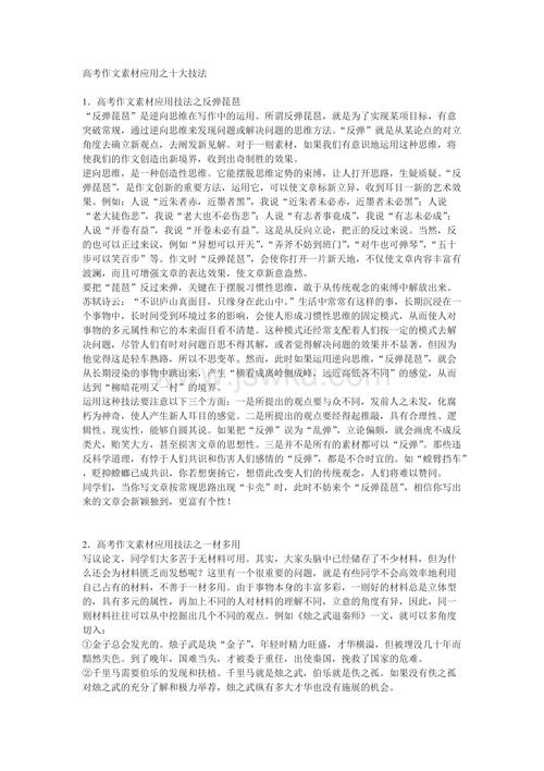 2010年高中学院入学考试第十个技能组合