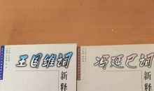 名家名篇：周邦彦