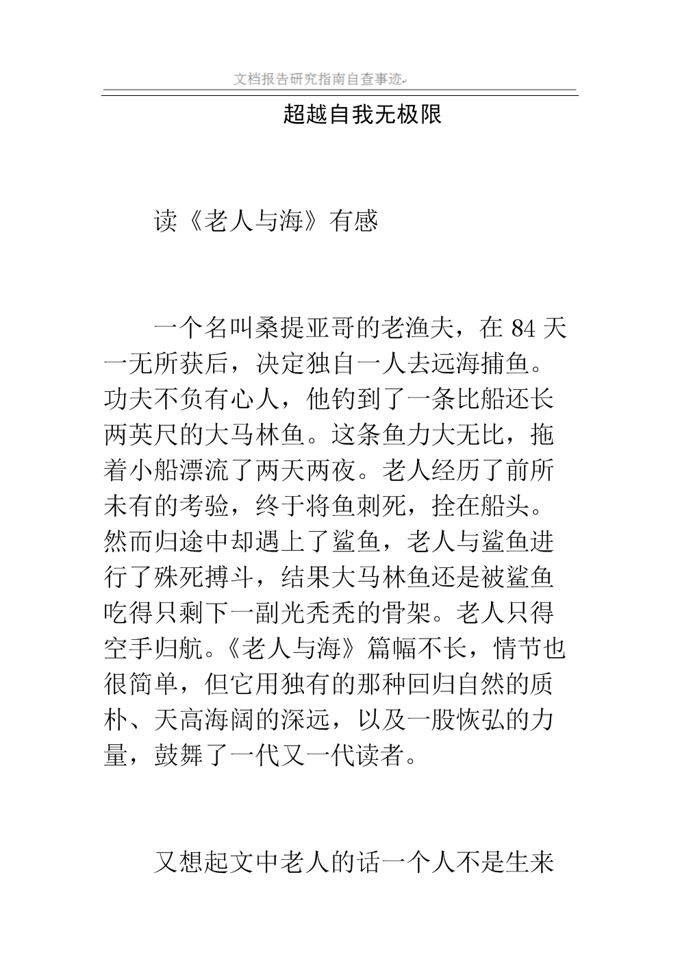 阅读“旅行两小时”感觉_550字